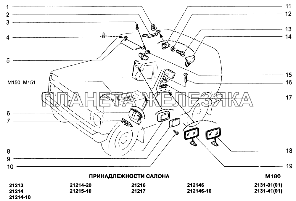 Принадлежности салона ВАЗ-21213-214i